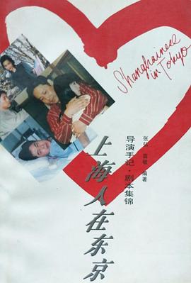 上海人在東京第01集
