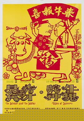 牛鬼蛇神國語
