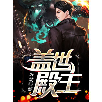蓋世殿主，重臨都市1-10集