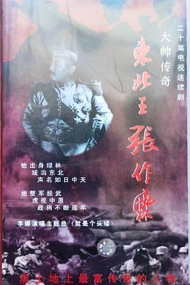 大帥傳奇第17集