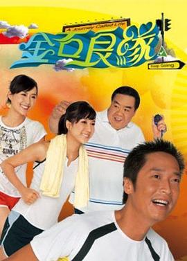 金石良緣國語第02集