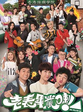 老表，畢業(yè)啦！國語第23集