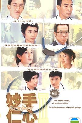 妙手仁心3粵語第29集