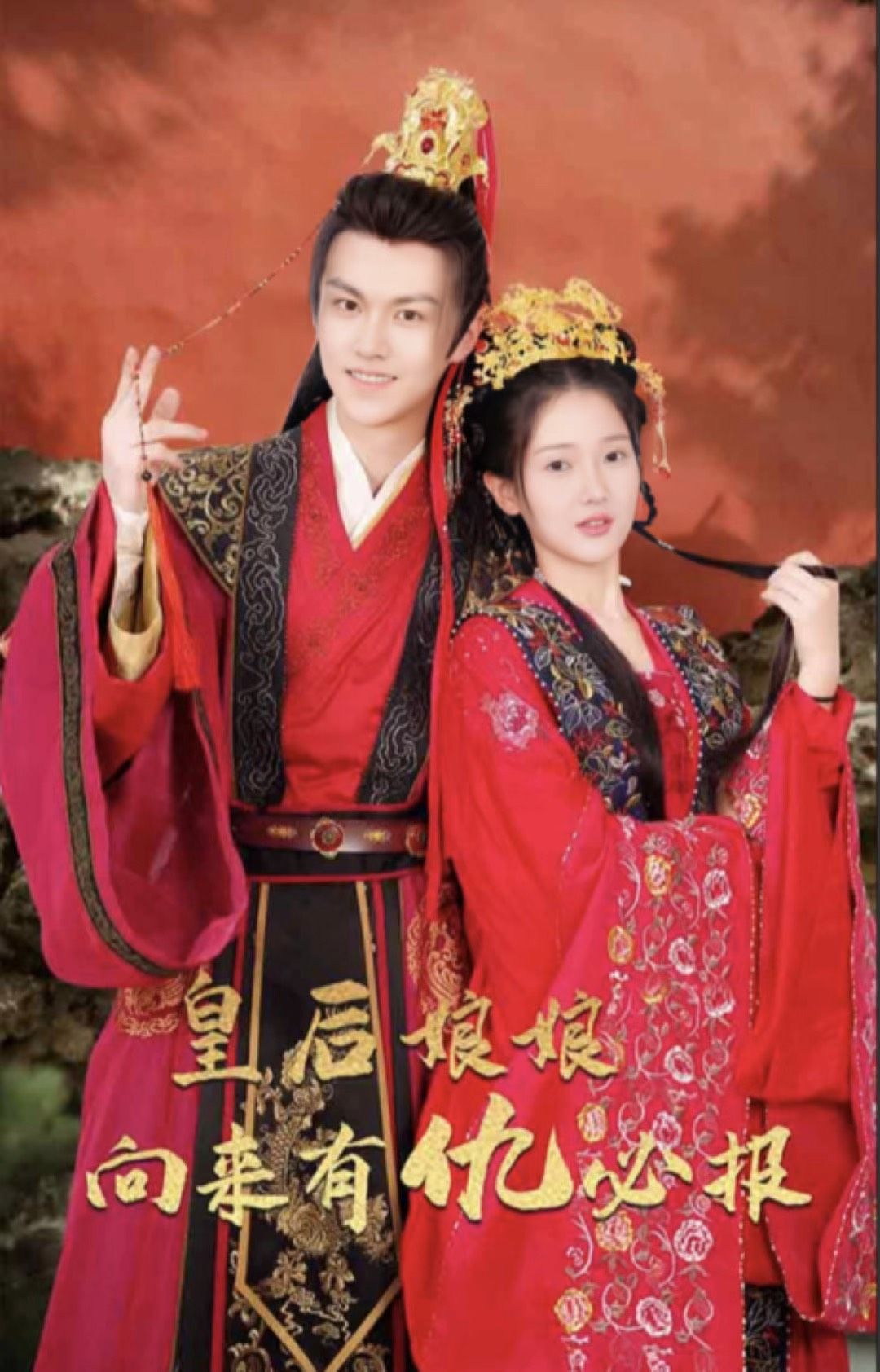 皇后娘娘向來有仇必報91-100集