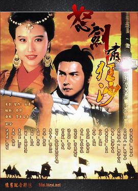 怒劍嘯狂沙國語第02集