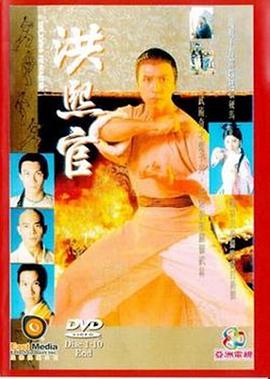 洪熙官1994粵語第16集