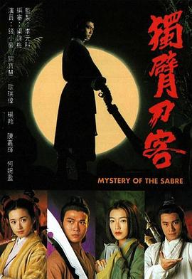 獨(dú)臂刀客/斷臂刀國語第19集