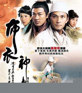 布衣神相國語第25集