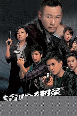 讀心神探粵語第15集