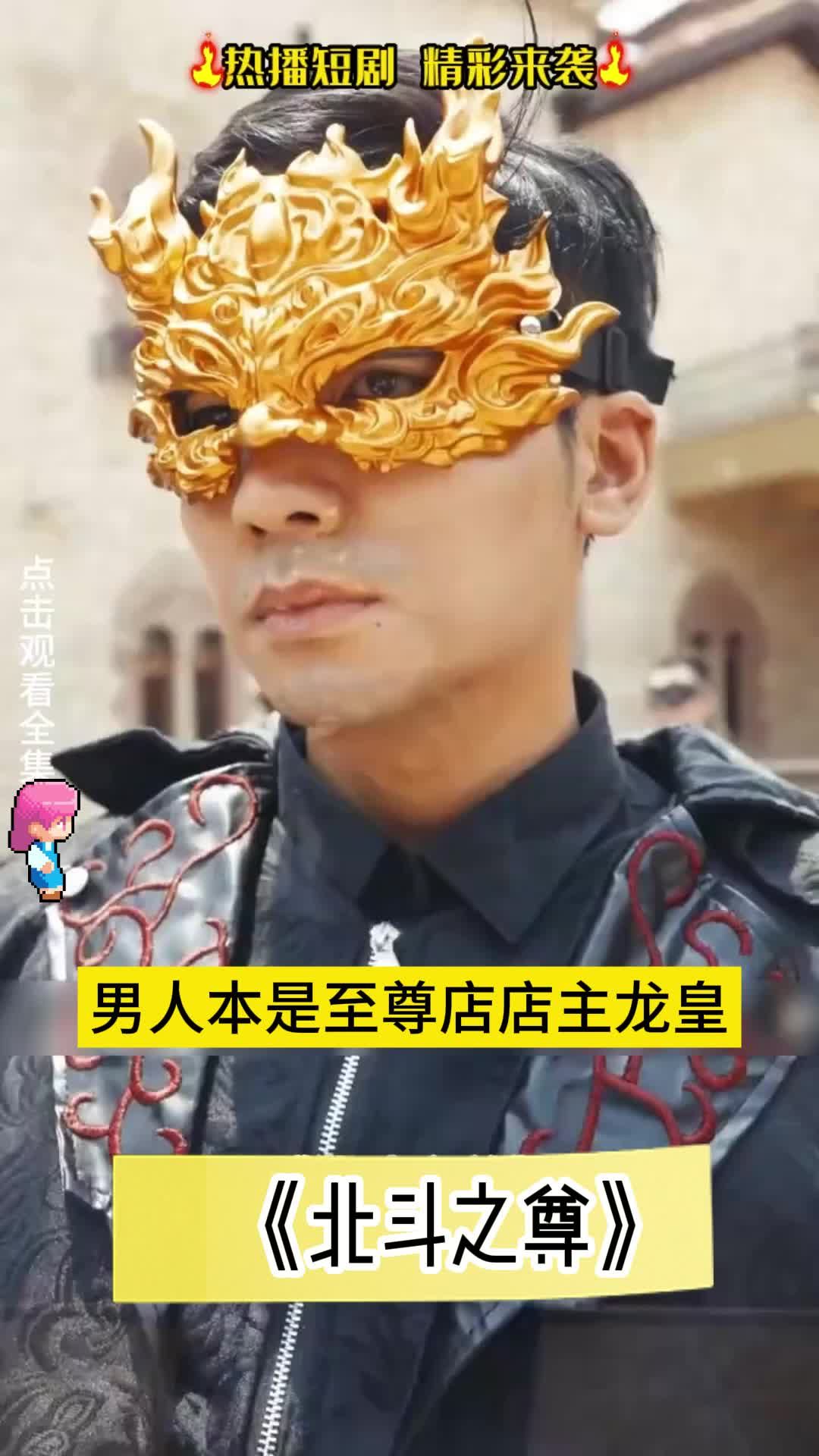 北斗之尊41-70集(大結局)