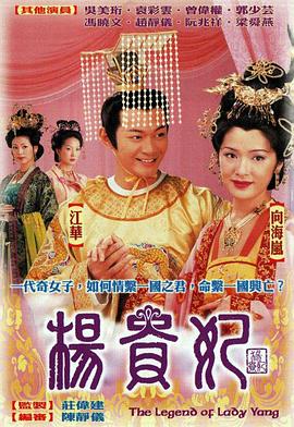 楊貴妃2000國(guó)語(yǔ)第16集