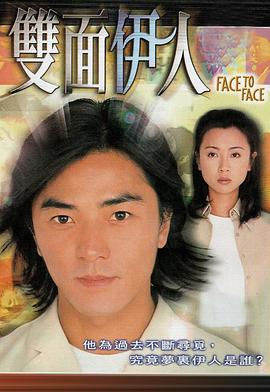 雙面伊人國語第13集