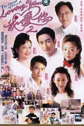 lovingYou我愛你Ⅱ粵語第09集
