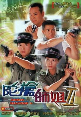 陀槍師姐2粵語第13集