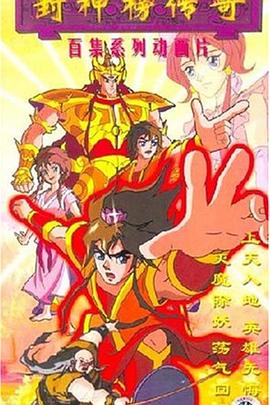 封神榜傳奇第51集