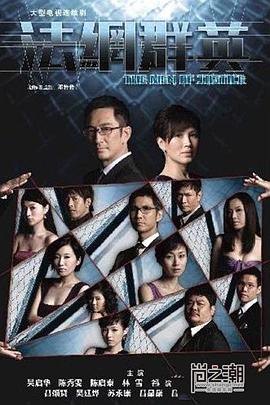 法網群英粵語第17集