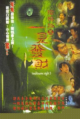 陰陽路5：一見發(fā)財(cái)粵語