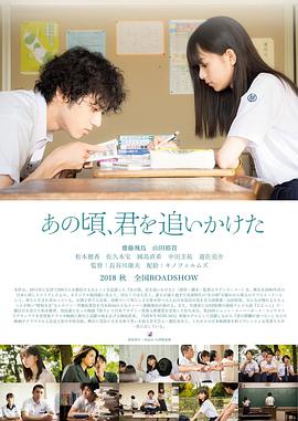 那些年，我們一起追的女孩日版