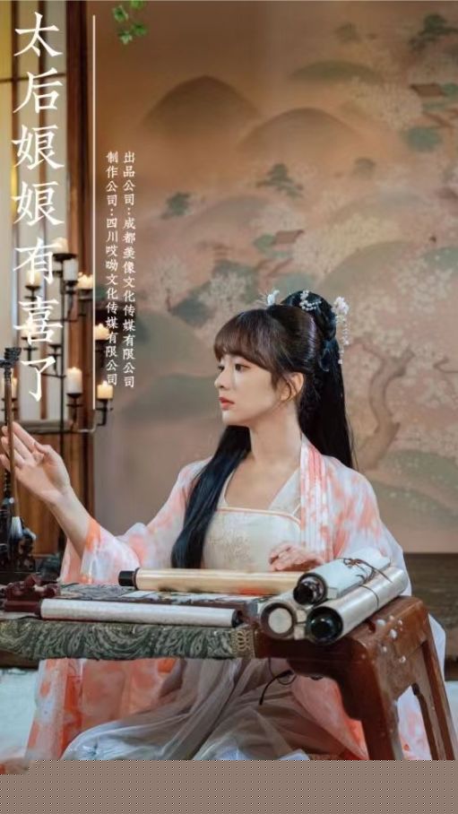 太后娘娘有喜了全集(大結(jié)局)