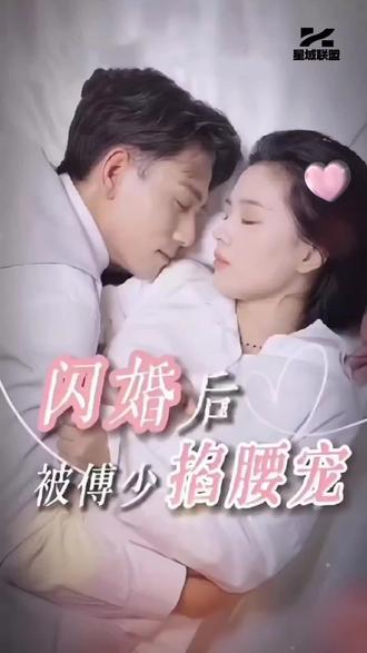 閃婚后，被傅少掐腰寵(全集)