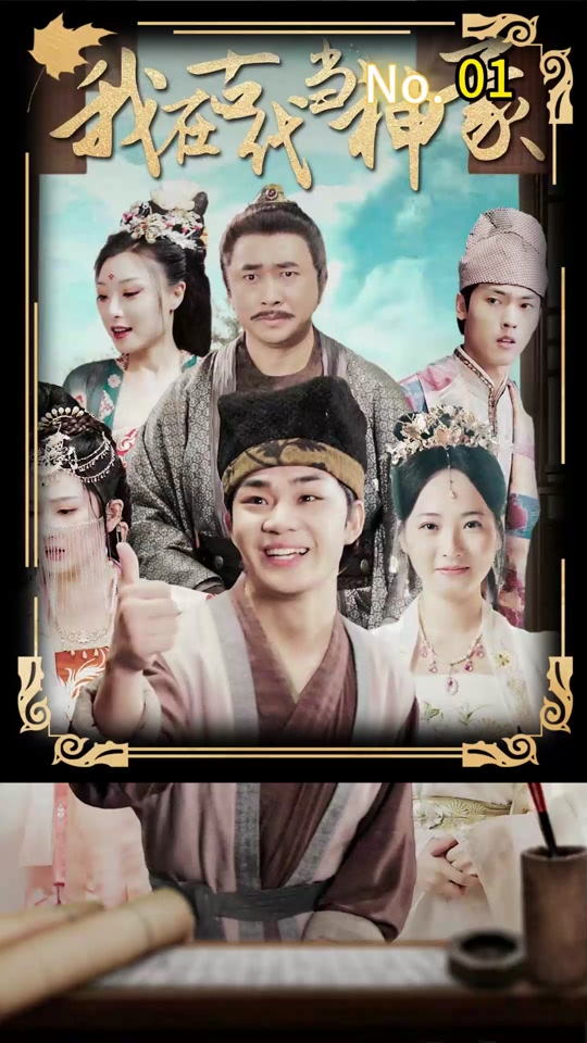 我在古代當(dāng)神豪61-80集