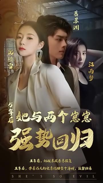 五年后，她與崽崽強(qiáng)勢回歸41-60集