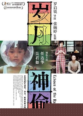 歲月神偷粵語