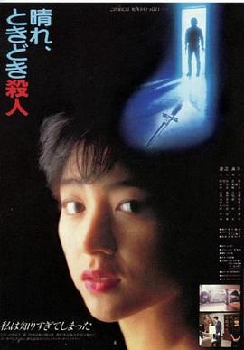 晴天，有時殺人