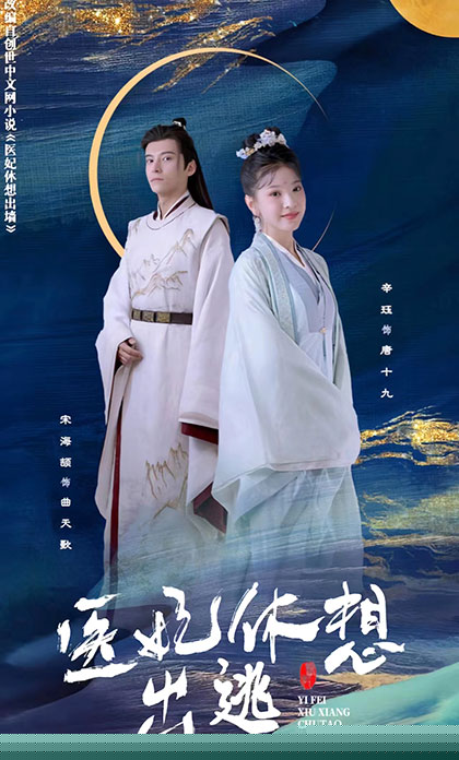 邪王寵妻 醫(yī)妃休想出逃全集(大結(jié)局)