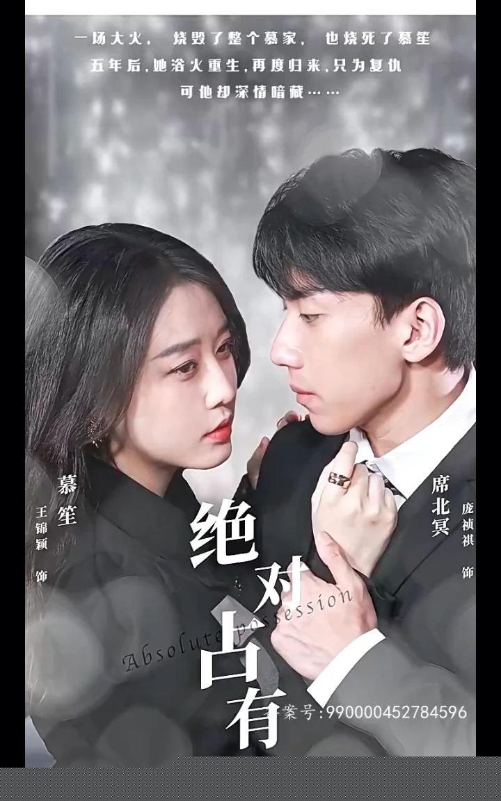 絕對占有(全集)