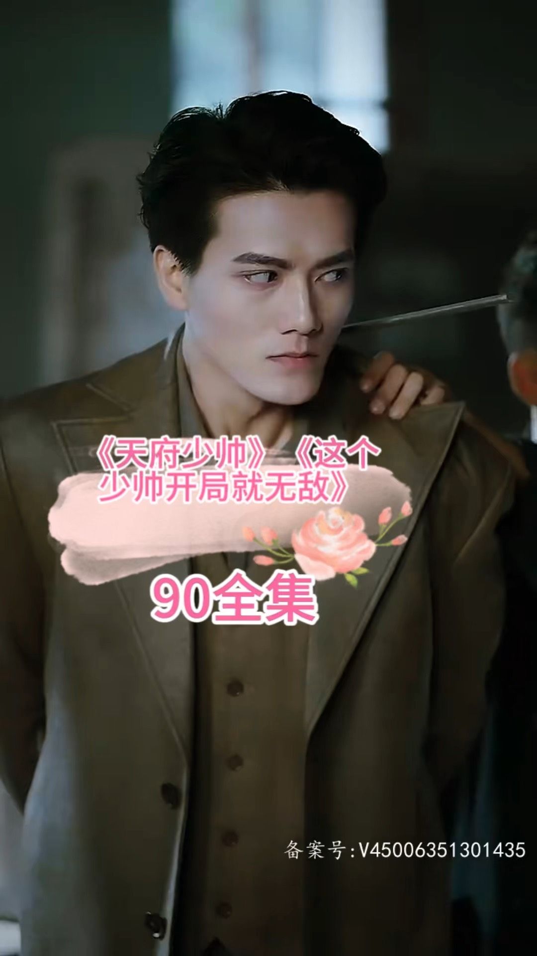天府少帥全集(大結局)