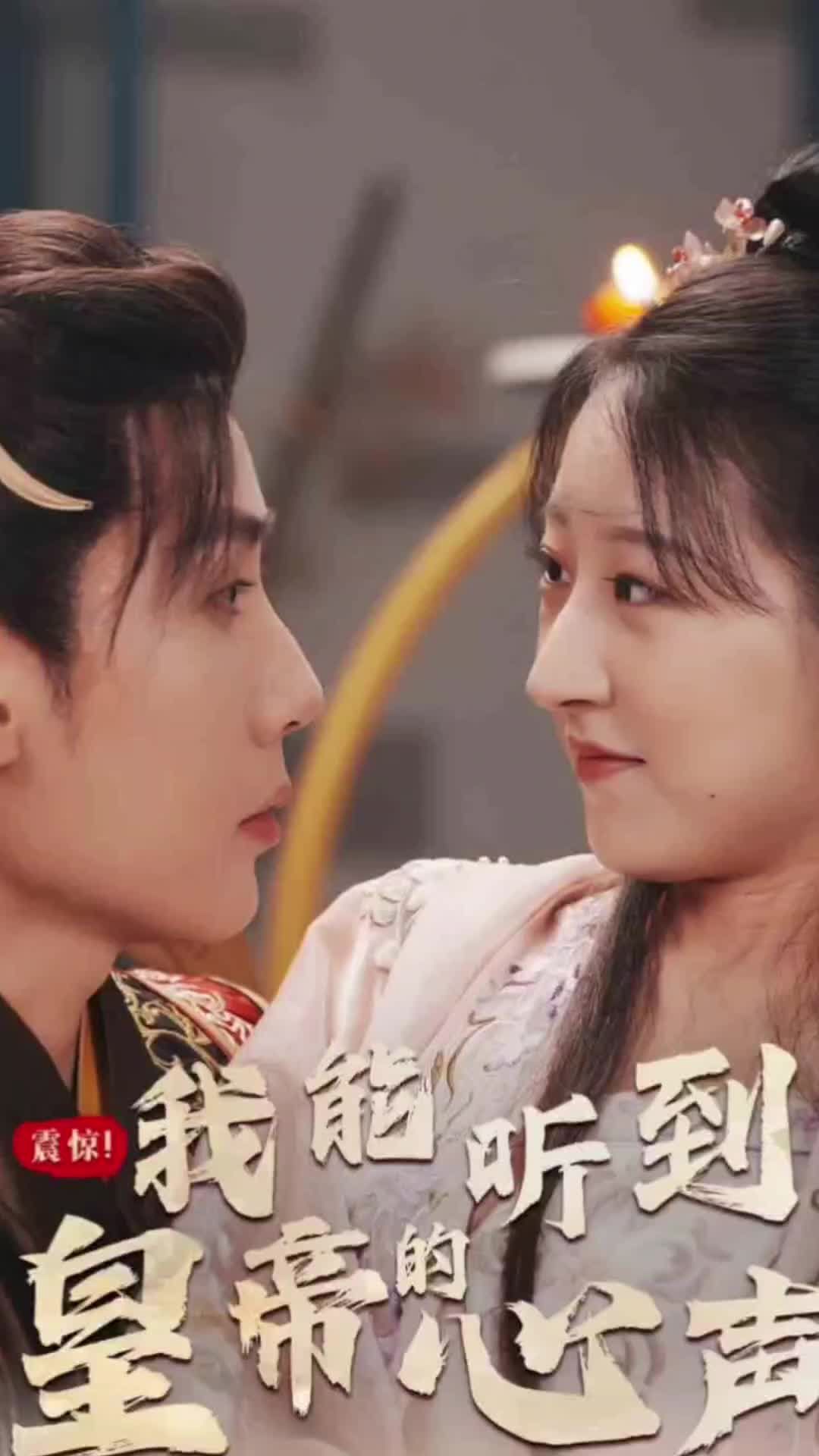 震驚，我能聽(tīng)到皇帝的心聲全集(大結(jié)局)