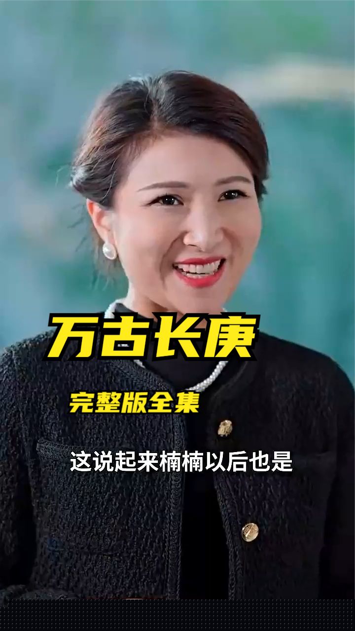 萬(wàn)古長(zhǎng)庚(全集)