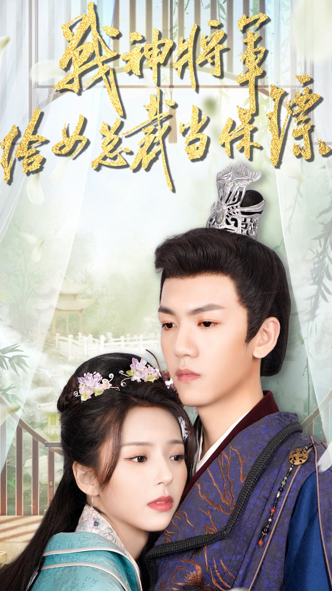 戰(zhàn)神將軍給女總裁當保鏢41-60集