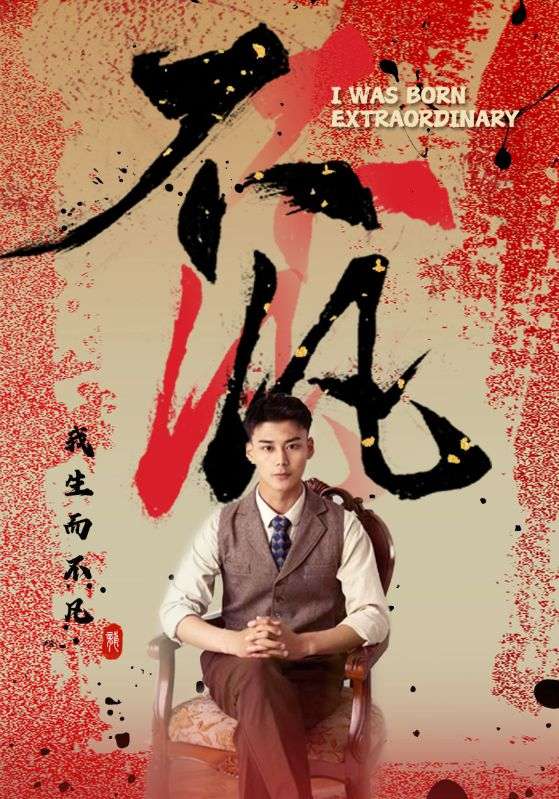 不凡全集 (上)