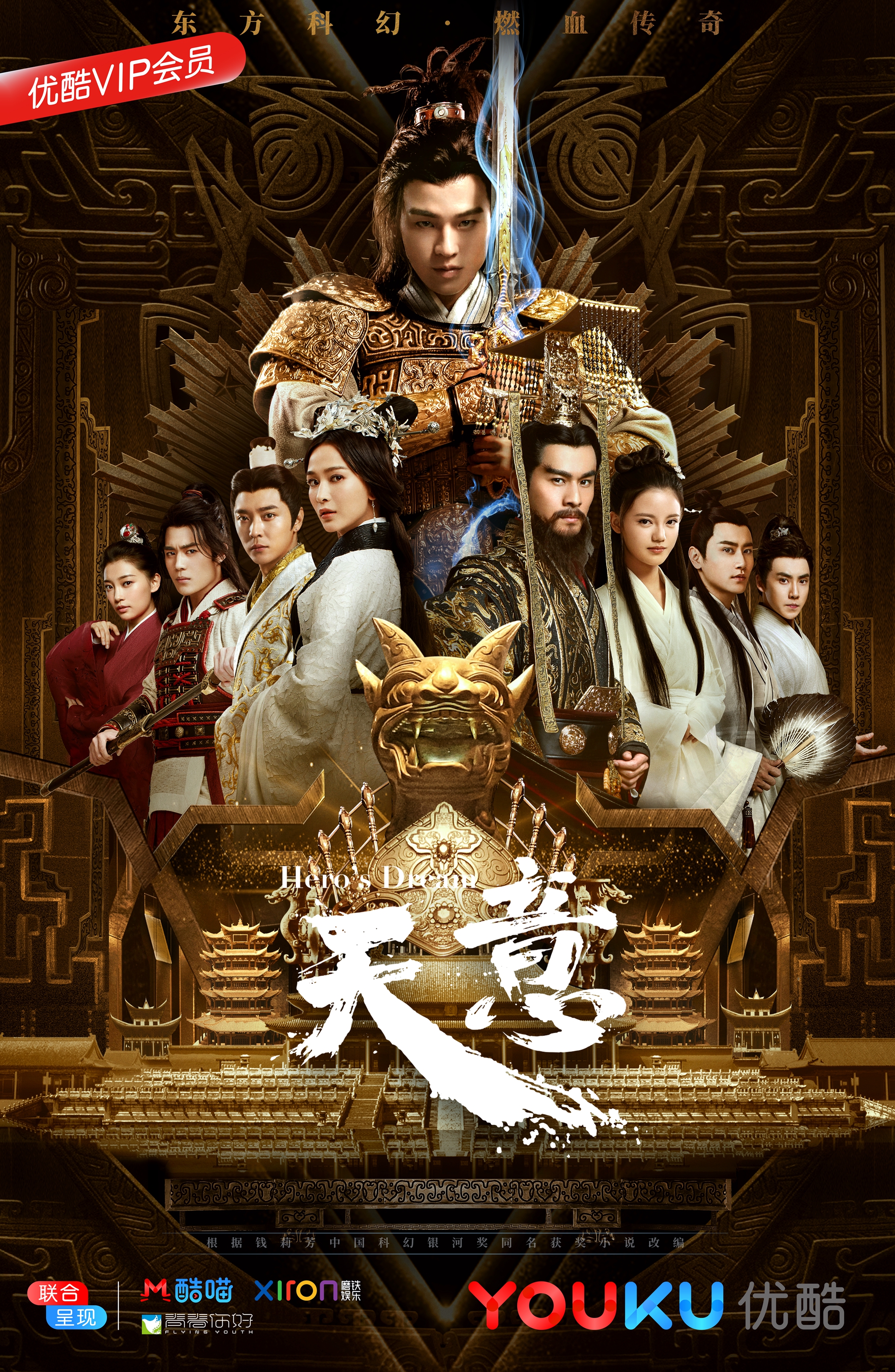天意第03集