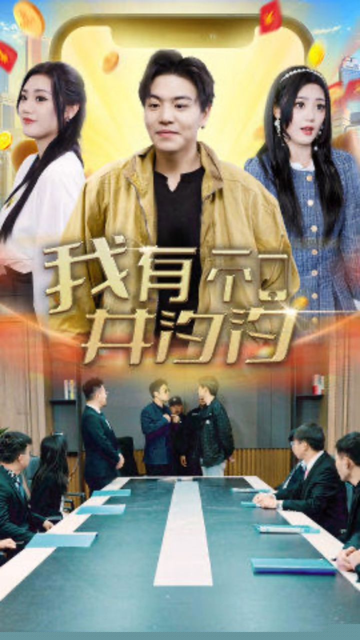我有一個井汐汐全集 (下)