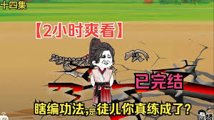 穿越異界我瞎編功法全集(大結(jié)局)