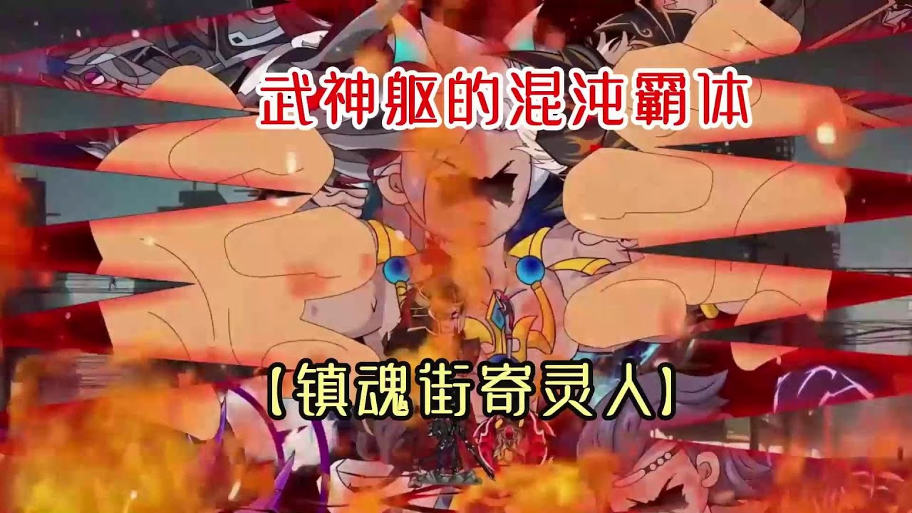 鎮(zhèn)魂街全集(大結(jié)局)