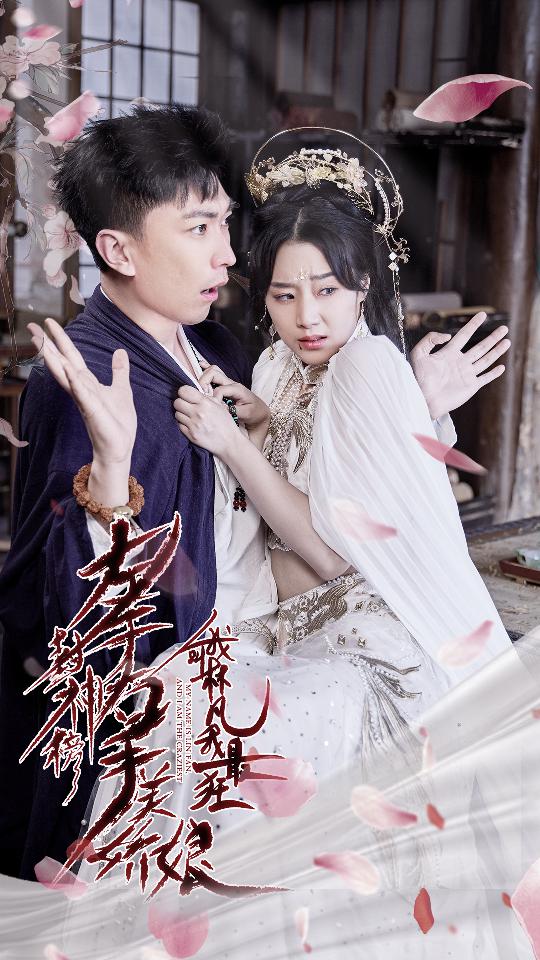 左手封神榜右手美嬌娘，我叫林凡我最狂(全集)
