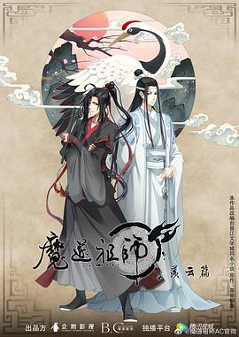 魔道祖師 第二季第06集