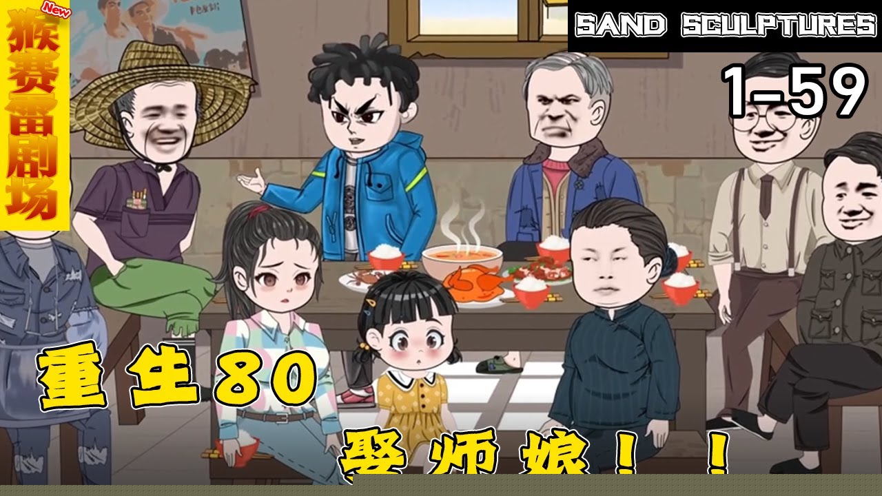 重生八零年代娶了師娘(全集)