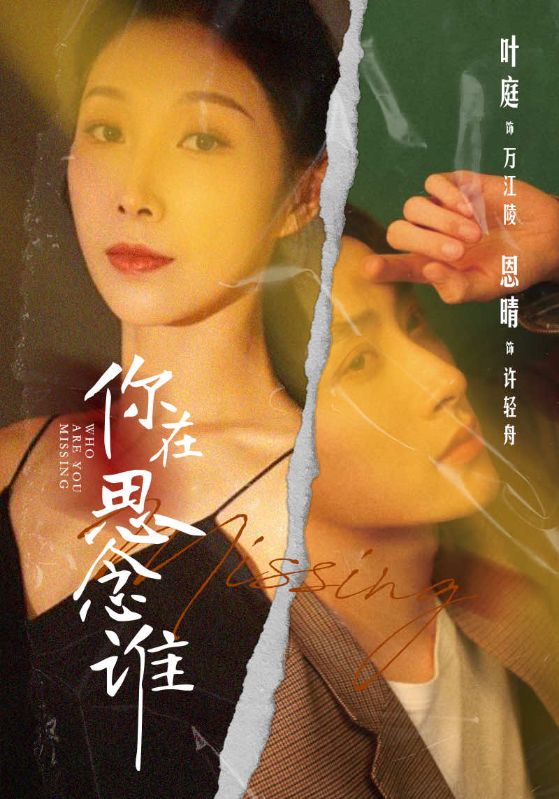 你在思念誰全集(大結(jié)局)