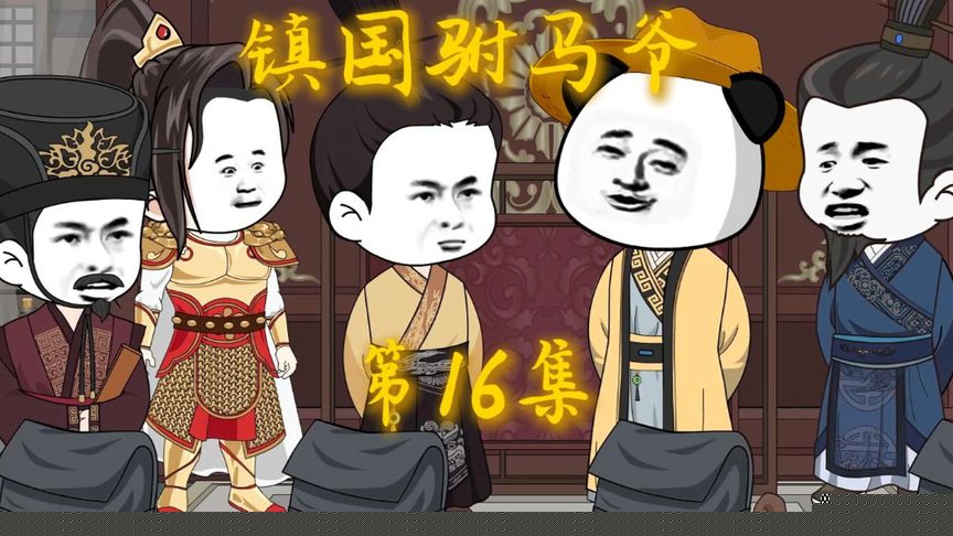 鎮(zhèn)國駙馬爺全集(大結(jié)局)