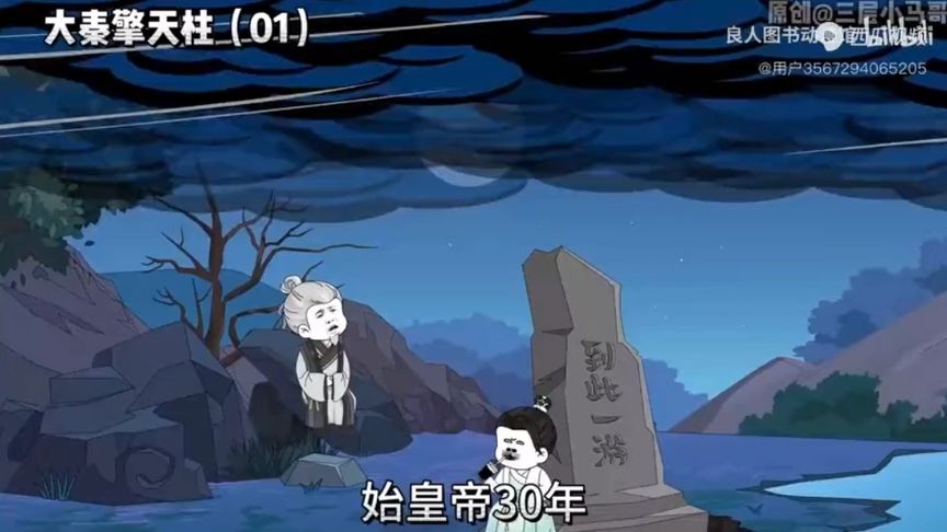 大秦擎天柱全集(大結(jié)局)