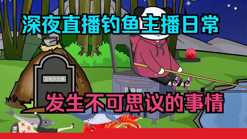 釣王直播(全集)