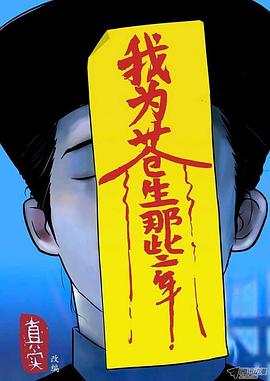 我為蒼生全集