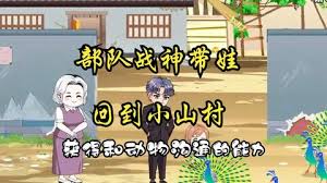 山村戰(zhàn)神全集(大結(jié)局)