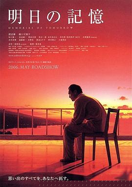 明日的記憶