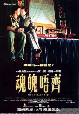 魂魄唔齊粵語